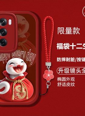 适用opporeno12pro手机壳RoneL2pro新款PJW110硅胶软壳防摔reon12pr0卡通生肖PJWl10红色喜庆0ppo男女新年潮