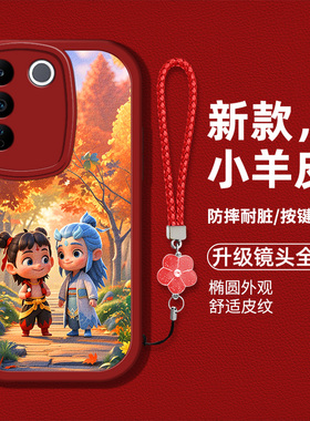 适用vivoS16e手机壳V2239A新款vlvoS16e硅胶软壳防摔vivosl6e卡通哪吒敖丙voviS16e时尚男女vosl6e高级保护套