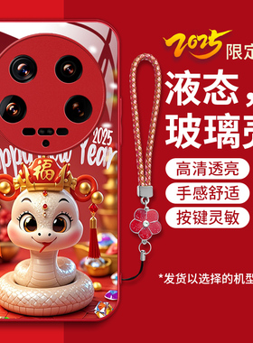 适用小米14ultra手机壳mi14至尊版新款23127PN0CC液态钢化玻璃壳Xml4卡通可爱24031PN0DC时尚女ximi红色蛇年