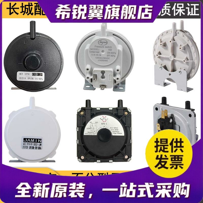 适用风压开关热水器适用于万和前锋樱雪万家乐美的燃气壁挂炉配件