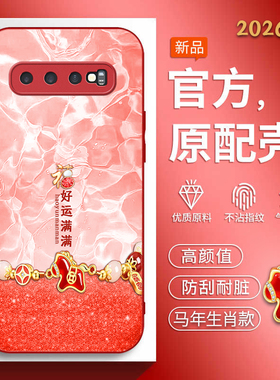 适用三星s104g手机壳Galaxys10+马年新款3星s1o软边玻璃壳Samsungs10plus奢华SM-G9750红色喜庆SM-G9730男女