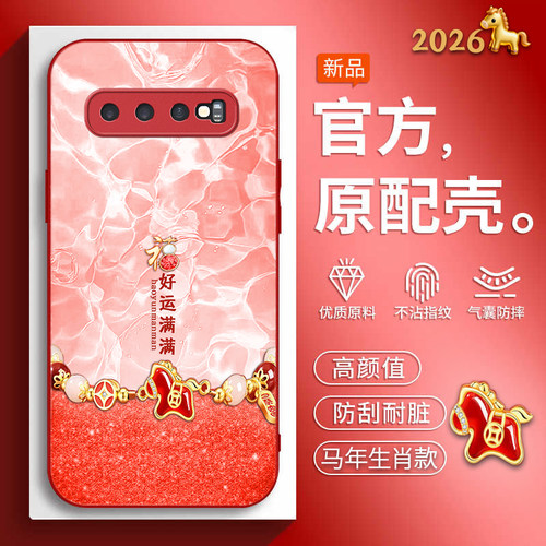 时尚创意马年新年款手机壳