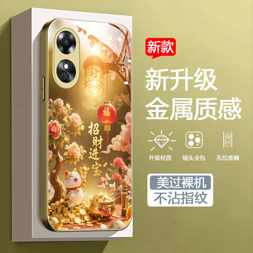 金色招财进宝男女款手机壳