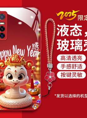 适用vivoy73s手机壳vovoy73s新款V2031EA软边钢化玻璃壳viv0金蛇送财v73s卡通时尚女V2031A红色喜庆丫73s新年