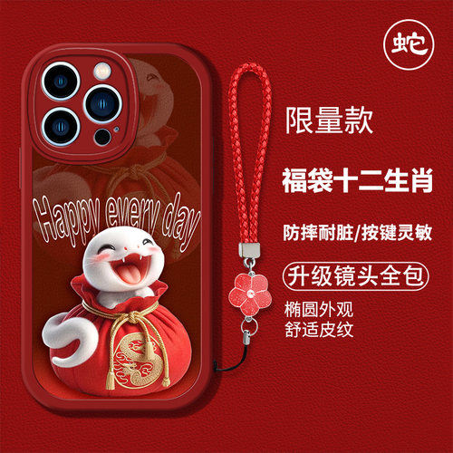 时尚创意红色喜庆吉利生肖女款手机壳
