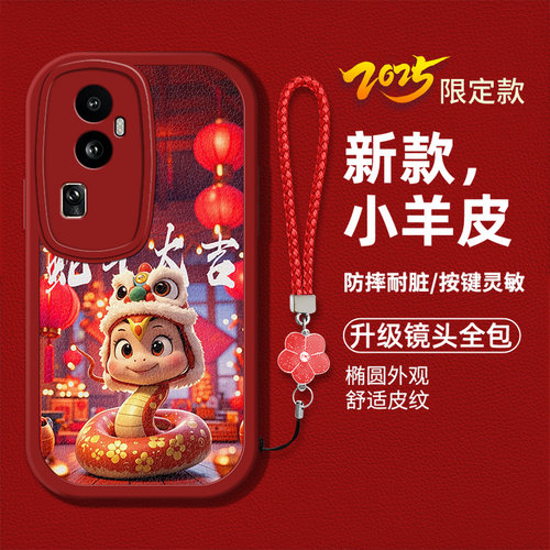 时尚创意蛇年新年男女款手机壳
