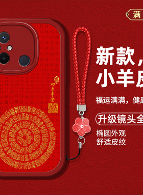 适用红米12C手机壳22120RN86C新款hongmi 12c液态硅胶软壳redml12c防摔Redmi12c创意文字国风男女款十二C高级