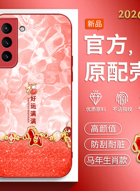 适用三星S21手机壳galgxys21fe马年新款SM-G9900软边玻璃壳Samsungs30中国风SM-G9910创意3星s21红色喜庆男女