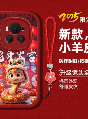 适用华为荣耀magic6手机壳honor新款BVL-AN00液态硅胶软壳防摔荣誉mgc6卡通生肖蛇ry时尚女hw红色喜庆本命年