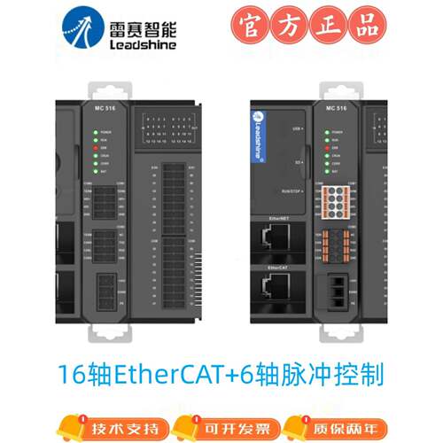 适用雷赛中型PLC运动控制器32轴EtherCAT+6轴脉冲控制MC516CS/MC5