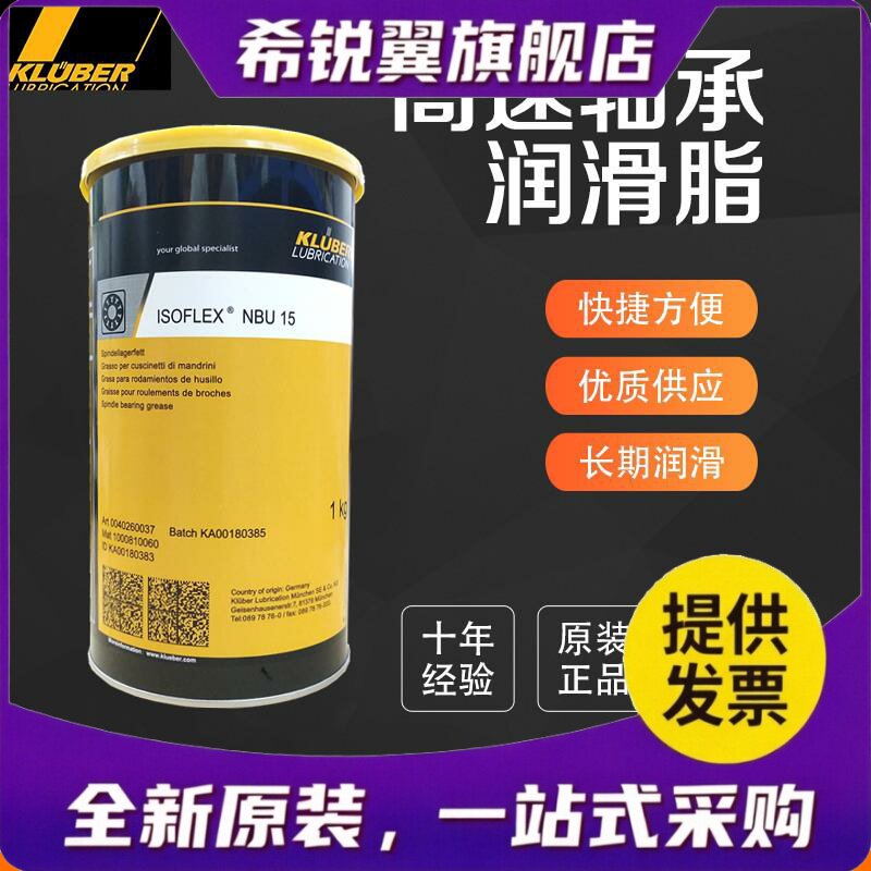 适用德国克鲁勃NBU15 12高速轴承润滑脂克鲁勃NB52 NCA52高温丝杆