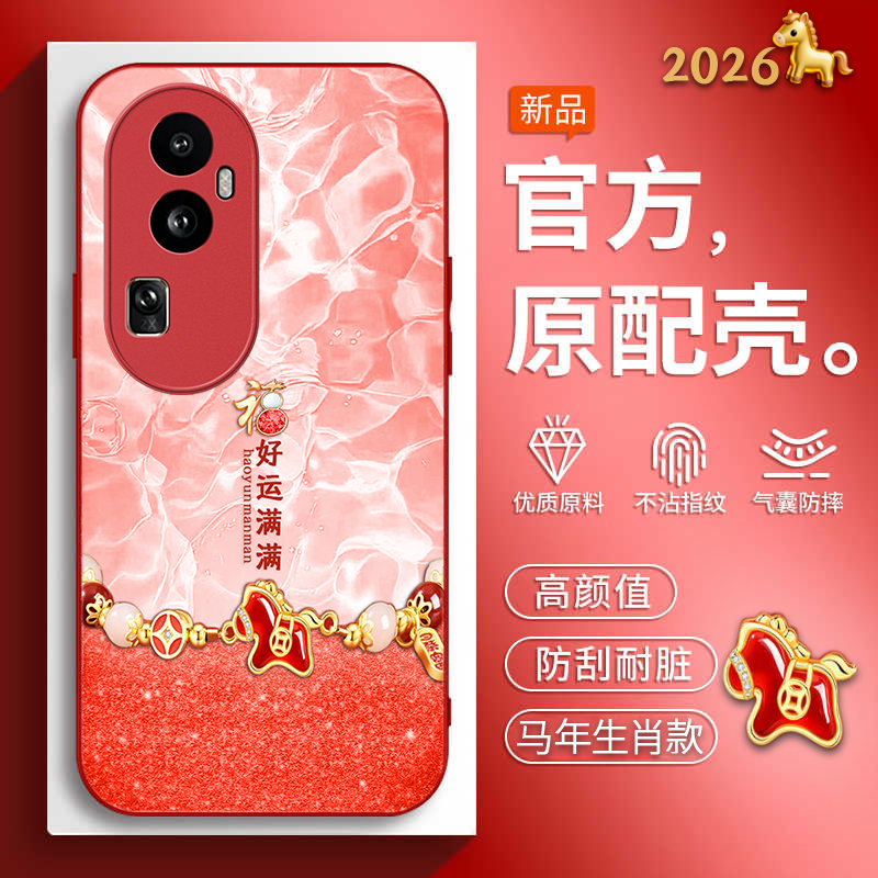 马年新年男女款手机壳