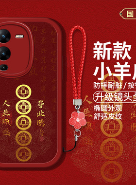 适用vivoV25Pro手机壳Vovov25pro新款VlvoV25pro硅胶软壳防摔vov25pro复古国风创意文字v25pr0红色喜庆男女潮