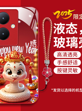 适用vivoy78+手机壳y78plus新款VivioY78+钢化玻璃壳Y78十金蛇送财V2271A卡通V227lA红色喜庆丫78新年男女潮