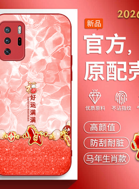 适用红米Note10Pro手机壳redminote10pro马年新款miPOCO X3 Gt软边玻璃壳M2104K10AC红色喜庆hm个性男女高级