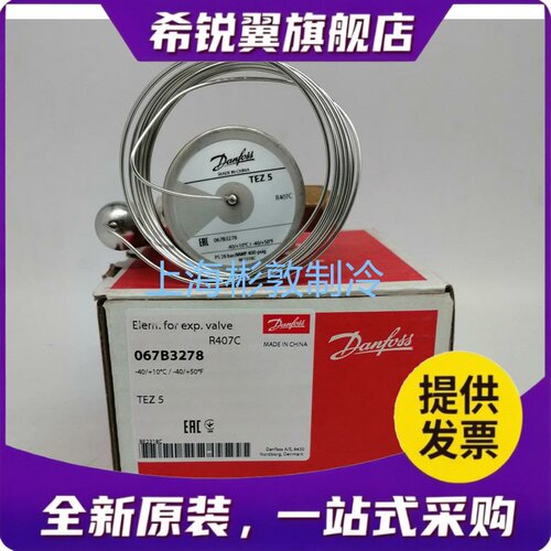 适用Danfoss丹佛斯蓬胀阀 组合式TEZ5 067B3278 TEZ12 067B3366 R
