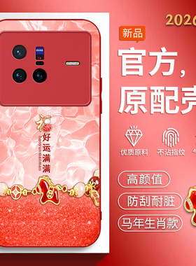 适用vivox80手机壳vivox80pro新年款vivox80s软边玻璃壳V2183A马年红色喜庆V2185A耐脏v0vix8o个性男女创意潮