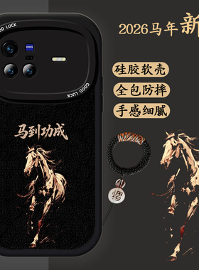 适用vivox80pro手机壳vivox80液态硅胶软壳×80马年新款V2185A防摔保护套V2183A国风创意文字pr0黑色商务男款