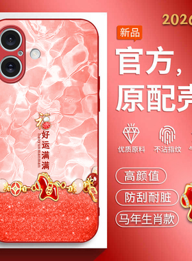 适用iphone16手机壳苹果16pro马年新款16plus软边玻璃壳16promax创意文字iph0en16红色喜庆pg16男女高级感潮