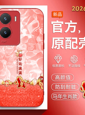 适用vivoy35手机壳vivoy35m马年新款vivoy53t软边玻璃壳iqooz7i中国风V2230A时尚男女V2230EA红色喜庆男女潮