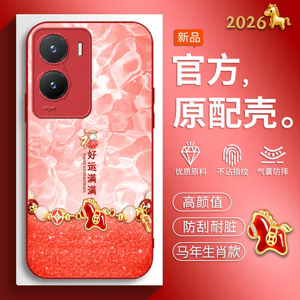适用vivoy35手机壳vivoy35m马年新款vivoy53t软边玻璃壳iqooz7i中国风V2230A时尚男女V2230EA红色喜庆男女潮