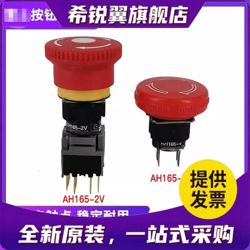 适用蘑菇头急停按钮开关AH165-2V 2VR11 2VL VR02 V5R02 V5R01