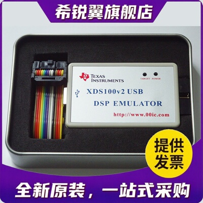 适用00IC XDS100V2 USB2.0 TI DSP/ARM彷真器 CCS4/5/6/7/8/9/10