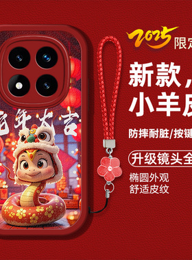 适用红米note14pro+手机壳redmi新款n0te14pro十液态硅胶软壳miuiNote14pr0加四角防摔hm卡通生肖蛇本命年女