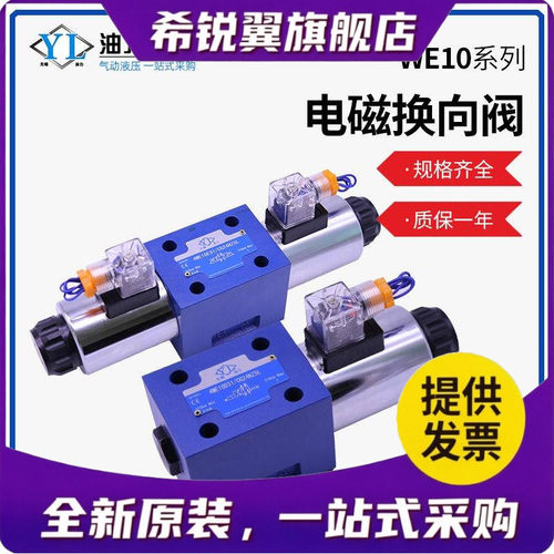适用液压电磁阀4WE10E/J/G/H/M/D/Y/C 31B/CG24N9Z5L油压阀电磁换