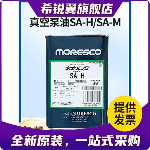 适用日本进口MORESCO真空泵油SA-H松村NEOVAC 1L扩散泵油增压泵油
