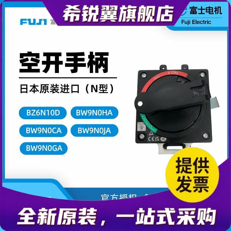 富士断路器外部操作手柄 BW9N0CA BW9N0GA BW9N0HA N型配件
