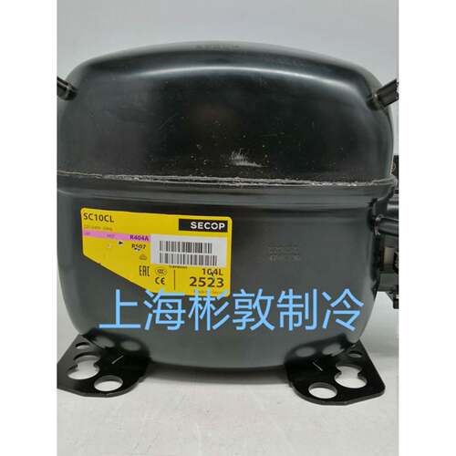 适用/SECOP思科普压缩机 SC15CL SC10 12CL 104L2853 2523 2623 R