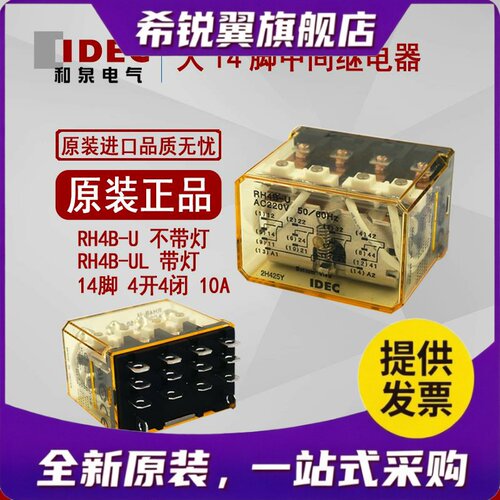 适用进口正品 和泉 IDEC 中间继电器 RH4B-U AC220V 14脚 RH4B-UL