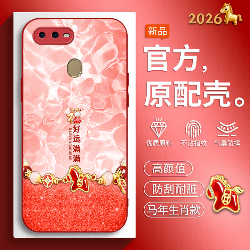 马年新年男女款手机壳