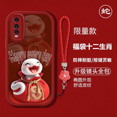 时尚创意红色喜庆生肖新年手机壳