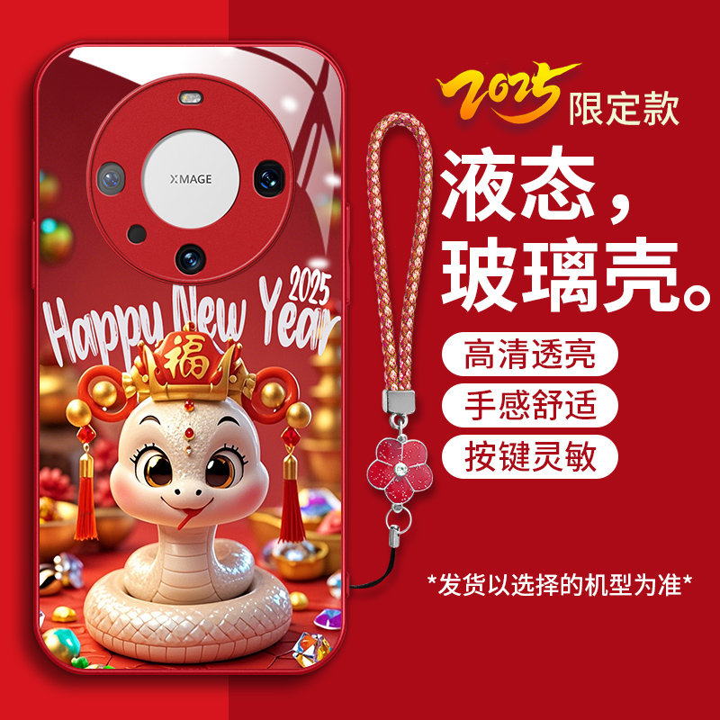 时尚创意红色喜庆新年男女款手机壳