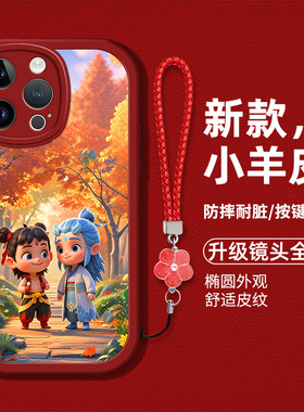 适用苹果16promax手机壳iphone16pr0max新款ihone16pr0max液态硅胶软壳防摔pingguo卡通哪吒敖丙时尚男女高级