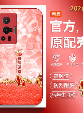 适用vivox70pro+手机壳vivox70pro马年新款V2145A国风创意文字V2134A软边玻璃壳vlv0x70pro十红色喜庆男女潮