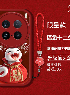 适用vivox100ultra手机壳x100至尊新款V2366GA硅胶软壳防摔Vovox100uitra卡通生肖x1ooultrα红色喜庆新年女