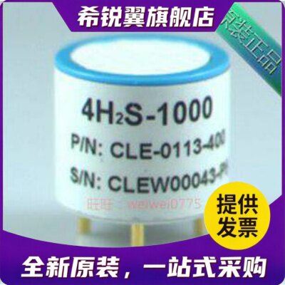 适用solidsense 4H2S-1000 硫化氢电化学传感器 CLE-0113-400 H2S