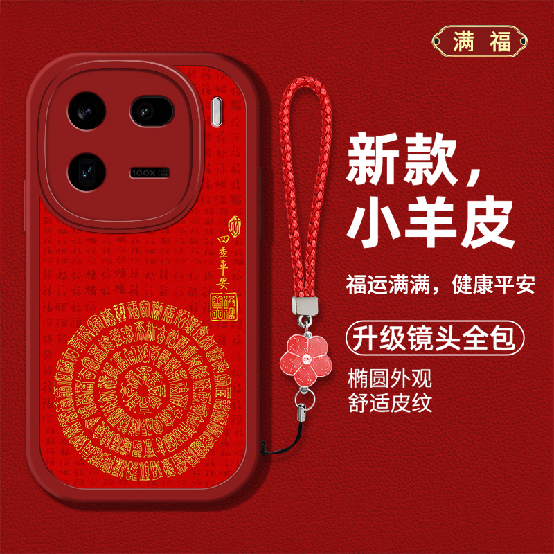 时尚创意福字男女款手机壳