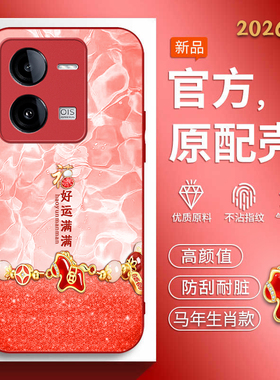 适用vivoiqooz8x手机壳iqooz8马年新年款V2314A耐脏V2312A中国风V2314DA软边玻璃壳vivoy100t红色喜庆男女潮