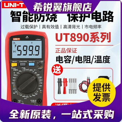 适用正品优利德UT890C/UT890D+/UT39A数字万用电表万能表多功能高