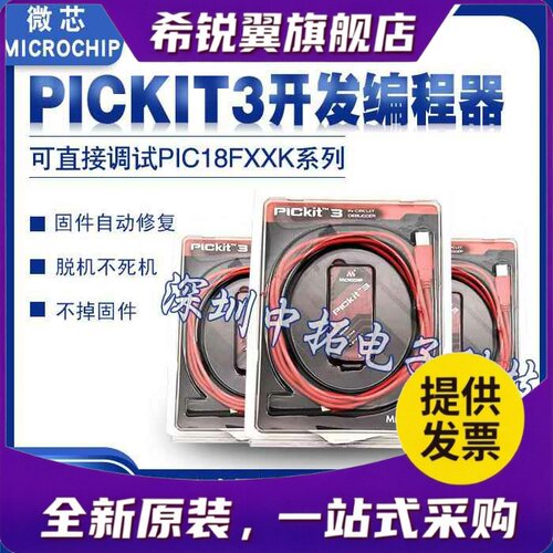 适用【原装进口】 PICkit3 编程器彷真器 在线调试器 烧录器现货