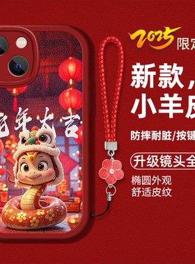 适用苹果14plus手机壳iphone14plus新款pingguo液态硅胶软壳防摔iph0neI4P卡通生肖蛇iphonr14p喜庆本命年女