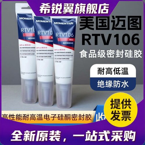 适用迈图MOMENTIVE RTV106/157/159/133胶水 耐高温电子硅酮密封