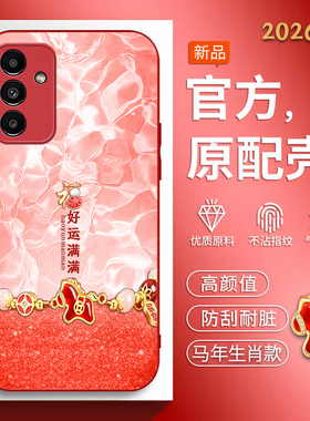 适用于三星A13手机壳galaxya04s马年新款samsunga13软边玻璃壳3星a13国风创意文字3星a04s红色喜庆男女高级潮