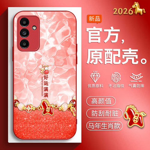 时尚创意马年新年款手机壳
