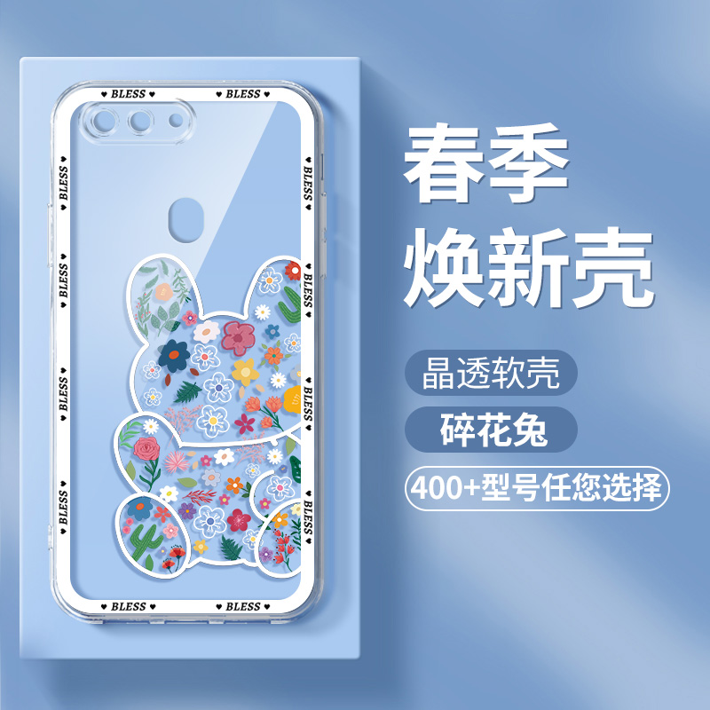 时尚创意碎花兔兔手机壳
