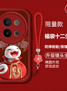 适用vivos18e手机壳voviS18e新款VivioSl8e硅胶软壳防摔Viv0s18e卡通生肖V2334A红色喜庆sI8E新年吉利男女潮